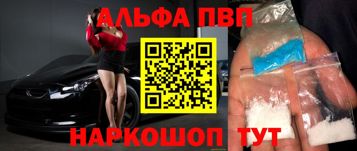 Альфа ПВП мука  Вход с VPN  A PVP Соль  Великий Новгород 
