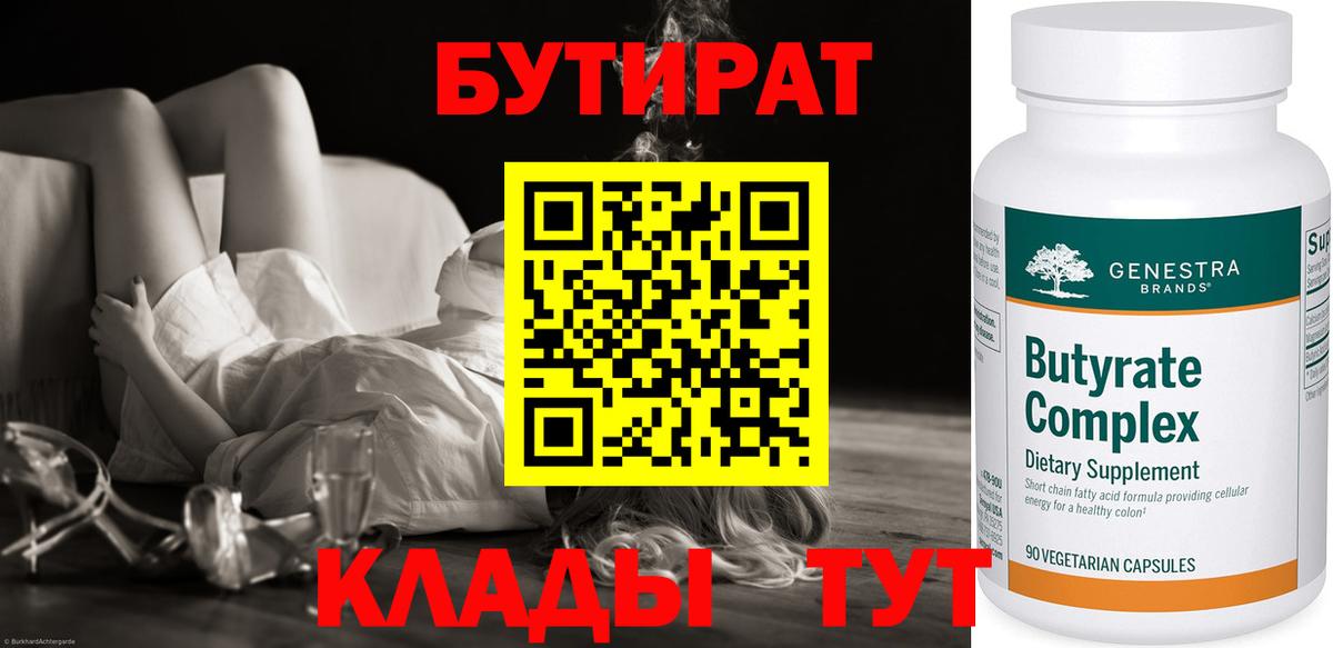 Великий Новгород  Бутират BDO  Вход с VPN 
