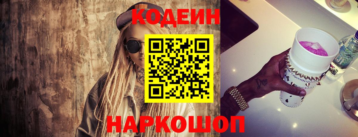 Кодеин напиток Lean (лин)  Вход с VPN  Кодеиновый сироп Lean Purple Drank  Великий Новгород 