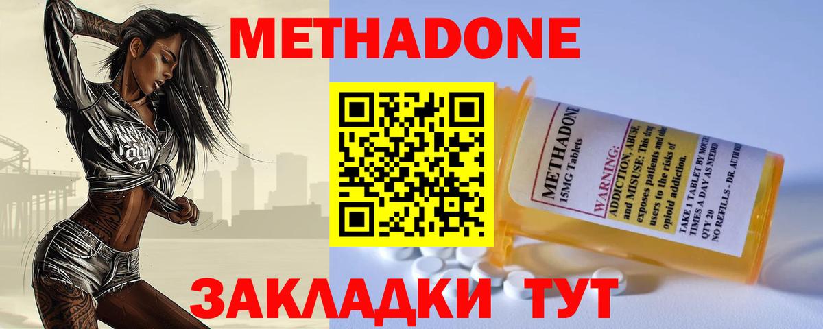 Метадон methadone  Метадон methadone  Великий Новгород  Вход с VPN 