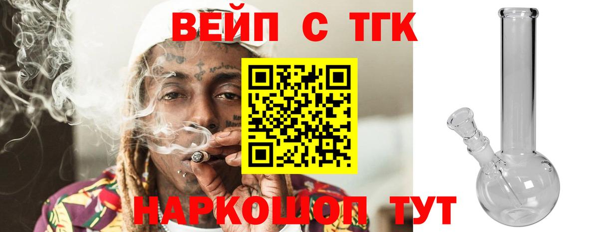 ТГК вейп Великий Новгород